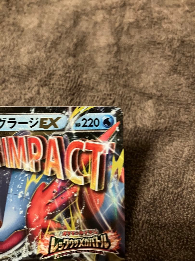 XY-P M ラグラージEX_レックウザメガバトル　9ポイント プレゼント P…