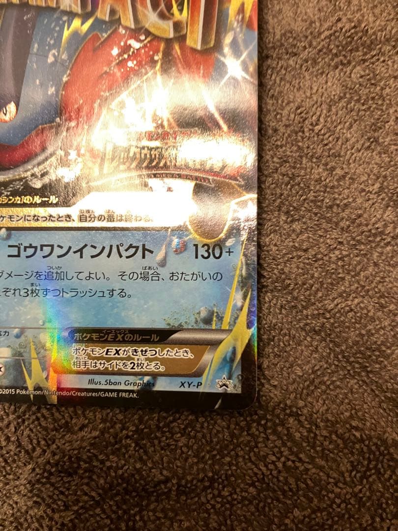 XY-P M ラグラージEX_レックウザメガバトル　9ポイント プレゼント P…