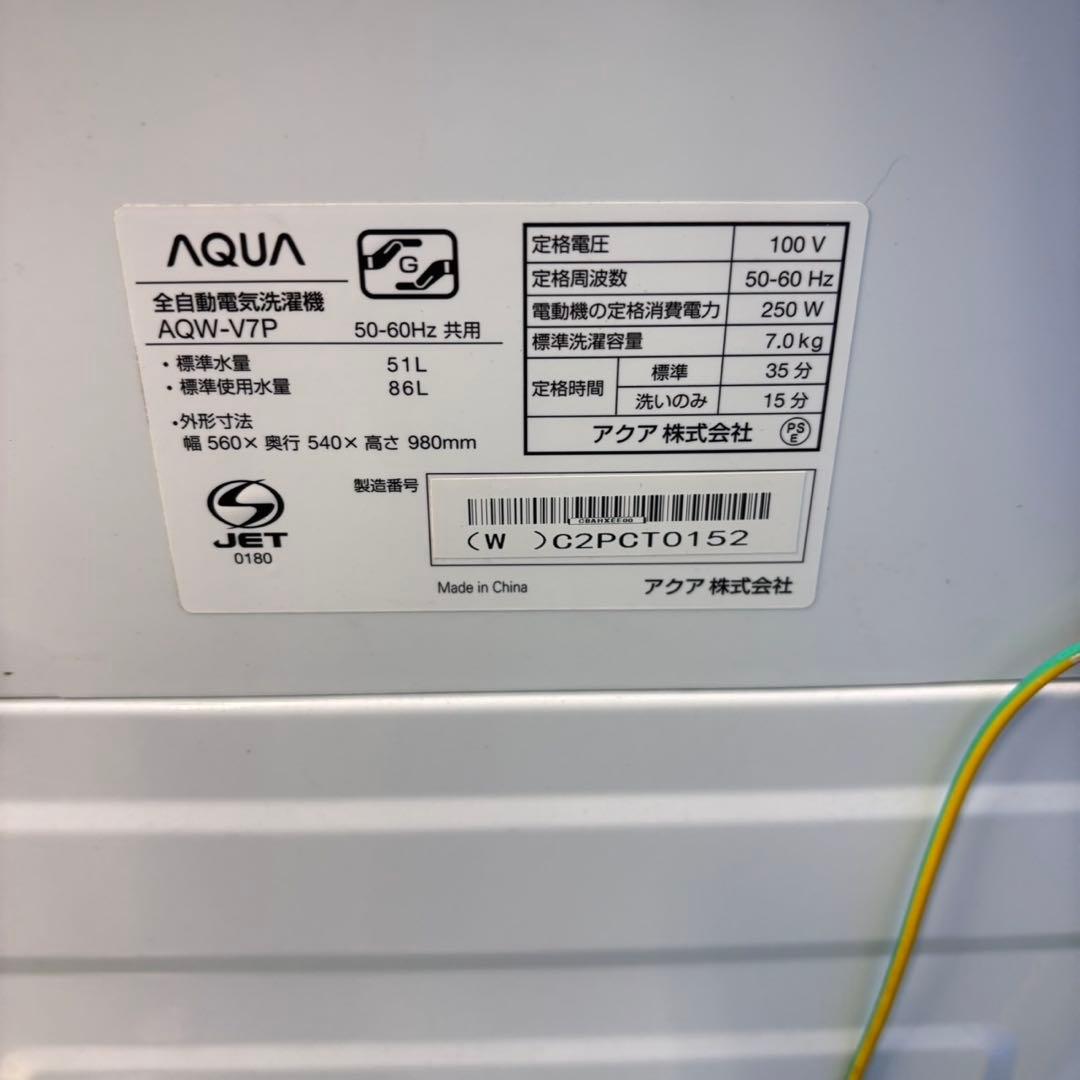 676 格安　AQUA 　洗濯機　インバーター　7キロ　ガラス　まとめ購入割有