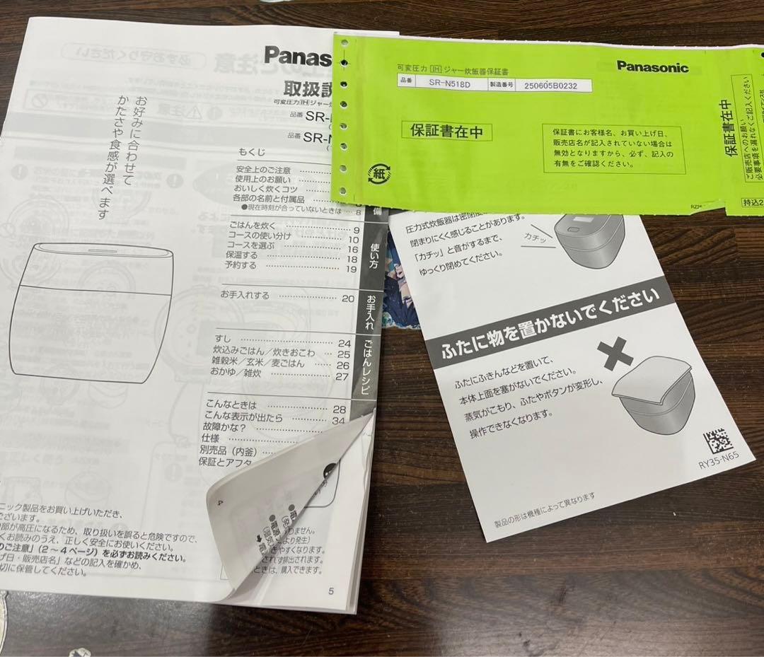 【値下げました】Panasonic 圧力IH炊飯器 SR-N518D 1升炊き