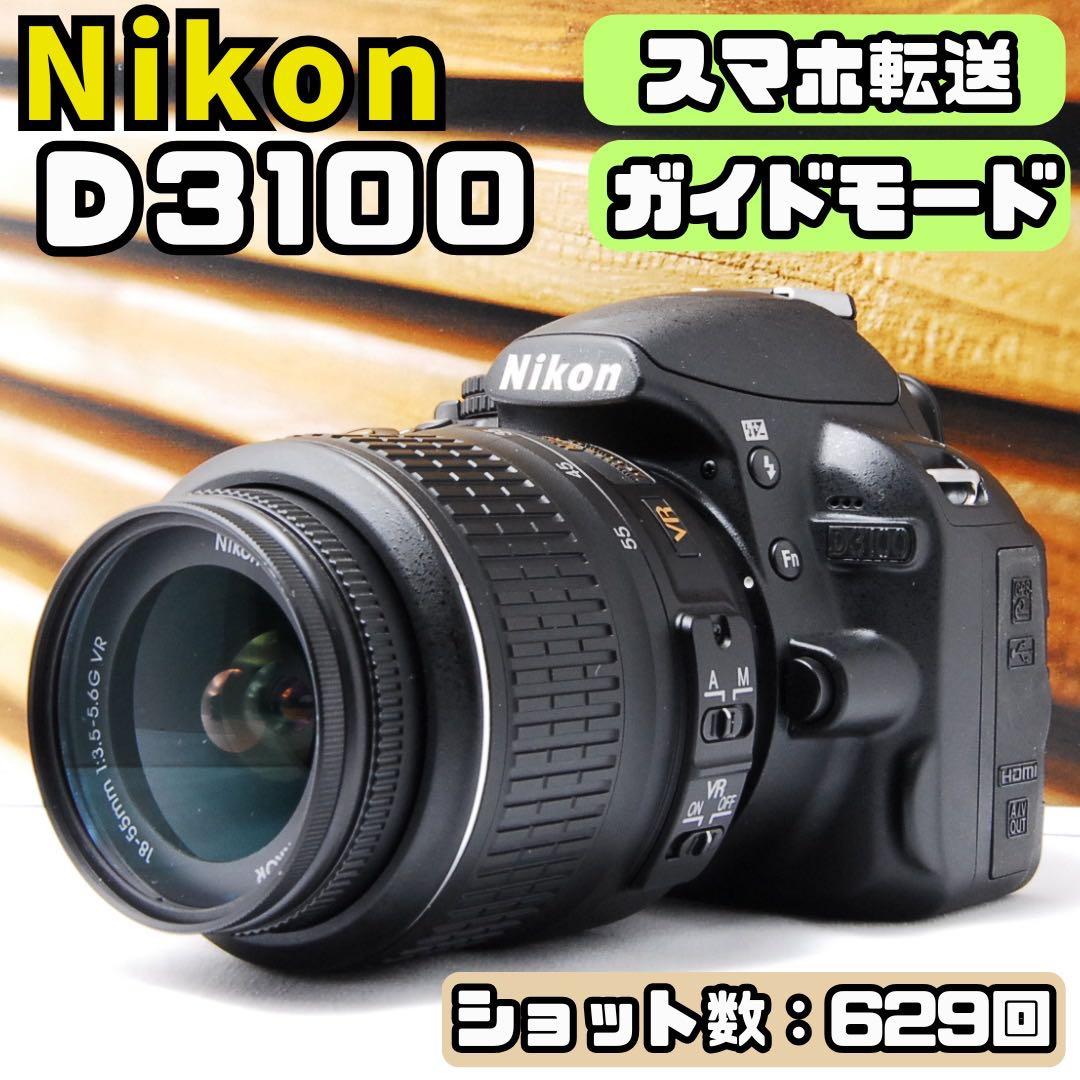 【初心者向け】 ニコン D3100 一眼レフ スマホ転送 Nikon 動画