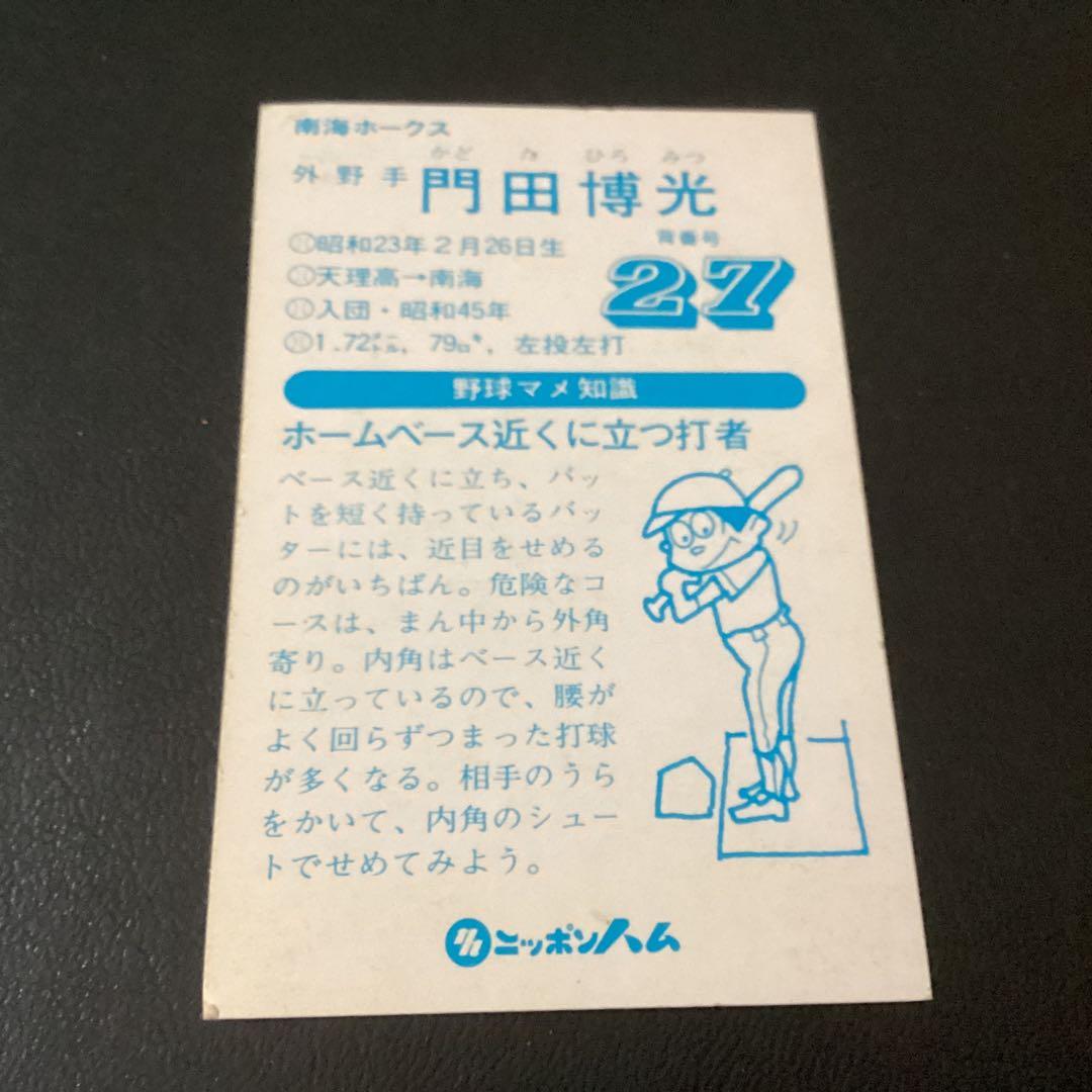 ニッポンハム　カード　門田博光（南海）　ホームランソーセージ