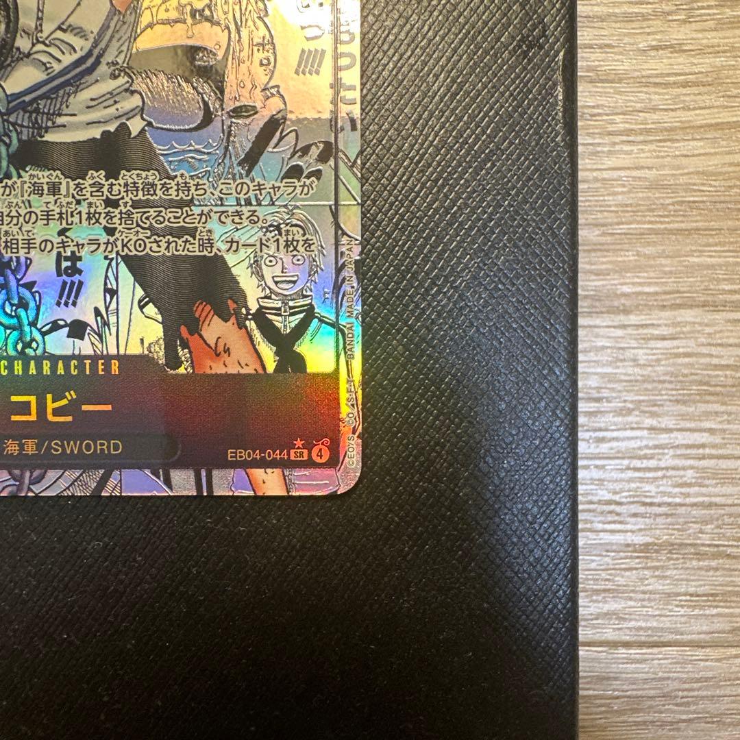 ワンピースカードゲーム コビー コミパラ
