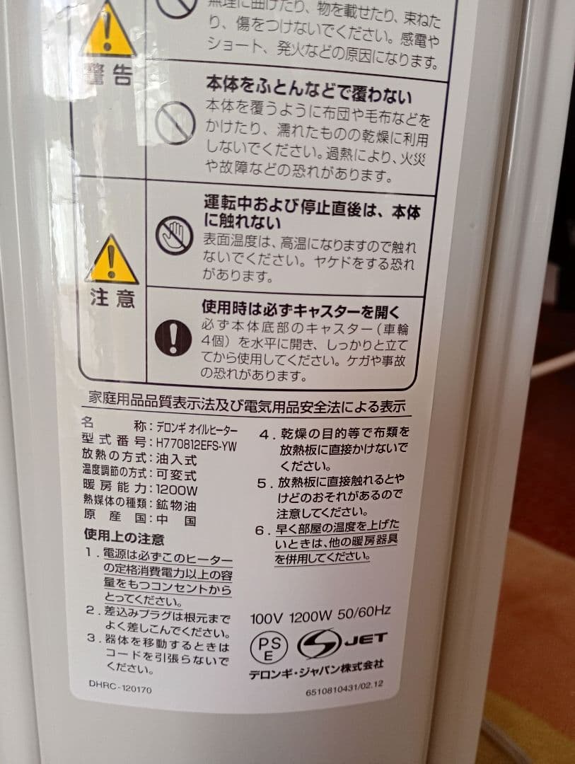 美品✧DeLonghi H770320E-FY-W オイルヒーター 1200W