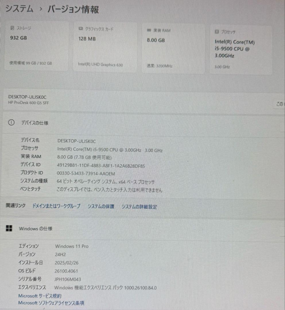 Windowsデスクトップ HP ProDesk 600 G5 SFF i5-9500