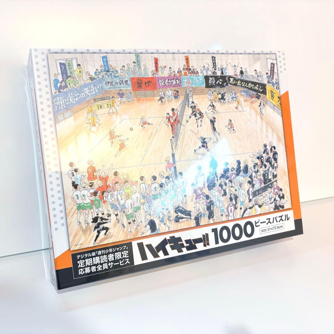 【ハイキュー!!】定期購読者限定 応募者全員サービス 1000ピースパズル