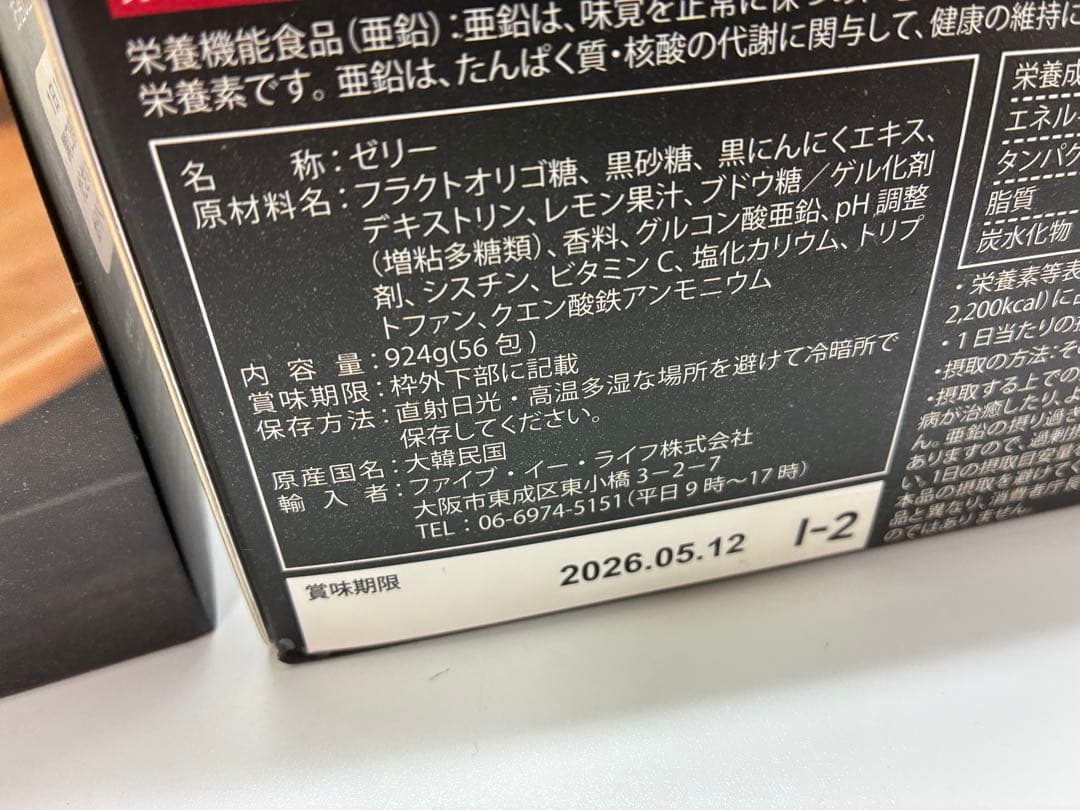 Jノリツグ 熟成発酵濃縮黒にんにくゼリーα 1箱（56包）＋20包　計76包