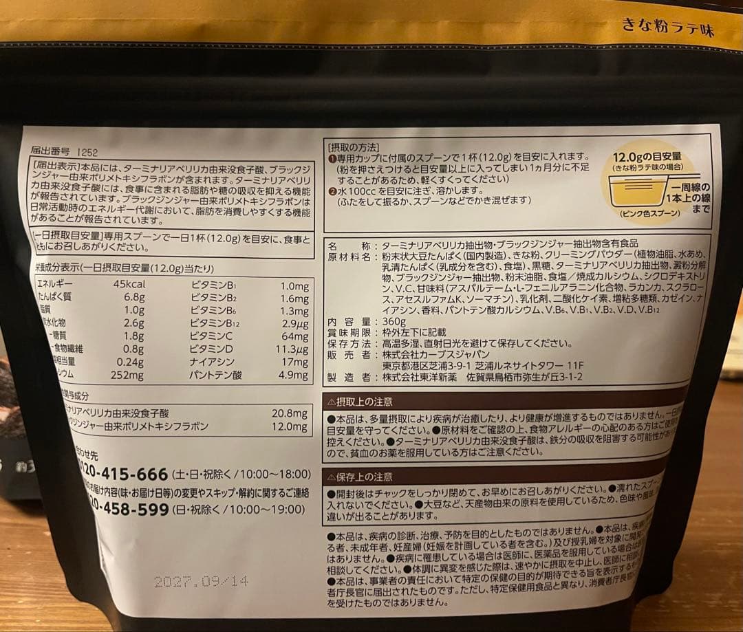 カーブス　Healthy Beauty きな粉ラテ味　黒ごまラテ味　2袋セット