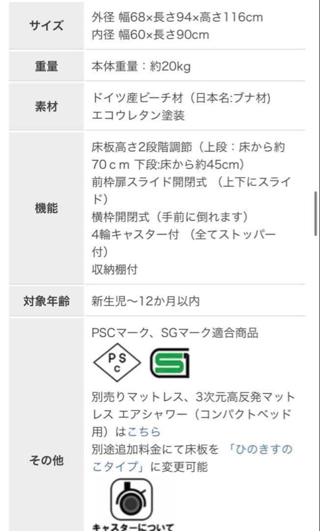 ヤマサキ　ホワイト　ベビーベッド　コンパクト　ミニ　2オープン　yamasaki