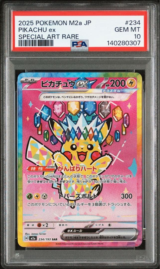 ピカチュウex sar psa10 メガドリームex