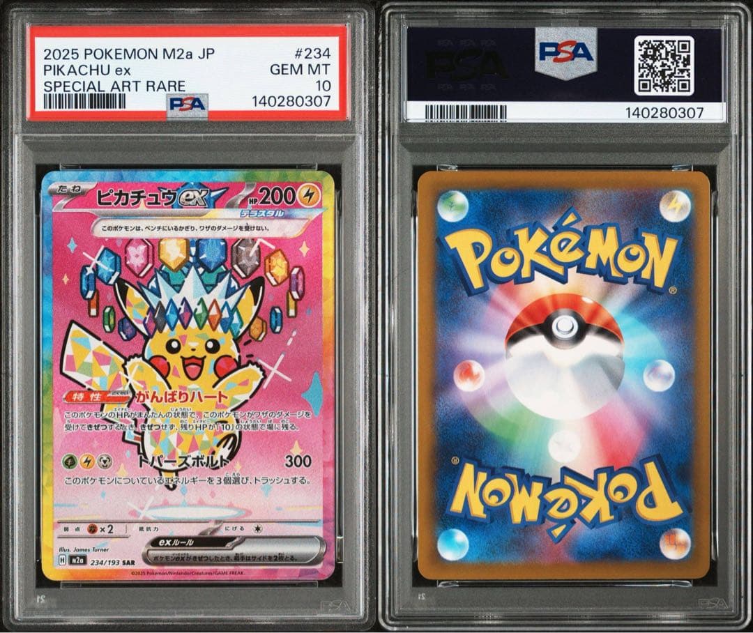 ピカチュウex sar psa10 メガドリームex