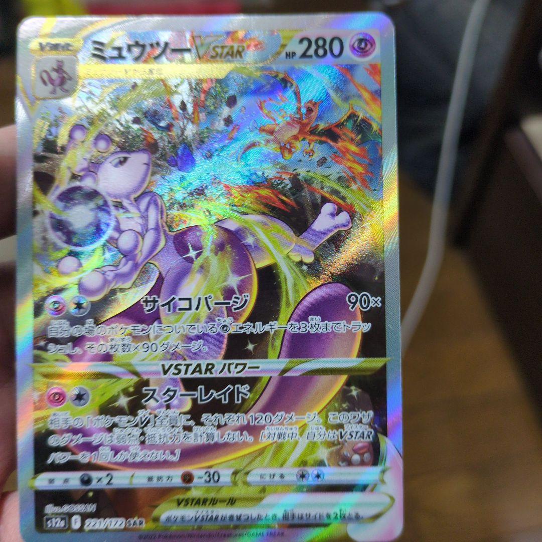 ひ*に様 リザードン VSTAR & ミュウ VSTAR ＳＡＲセット　特割中コ