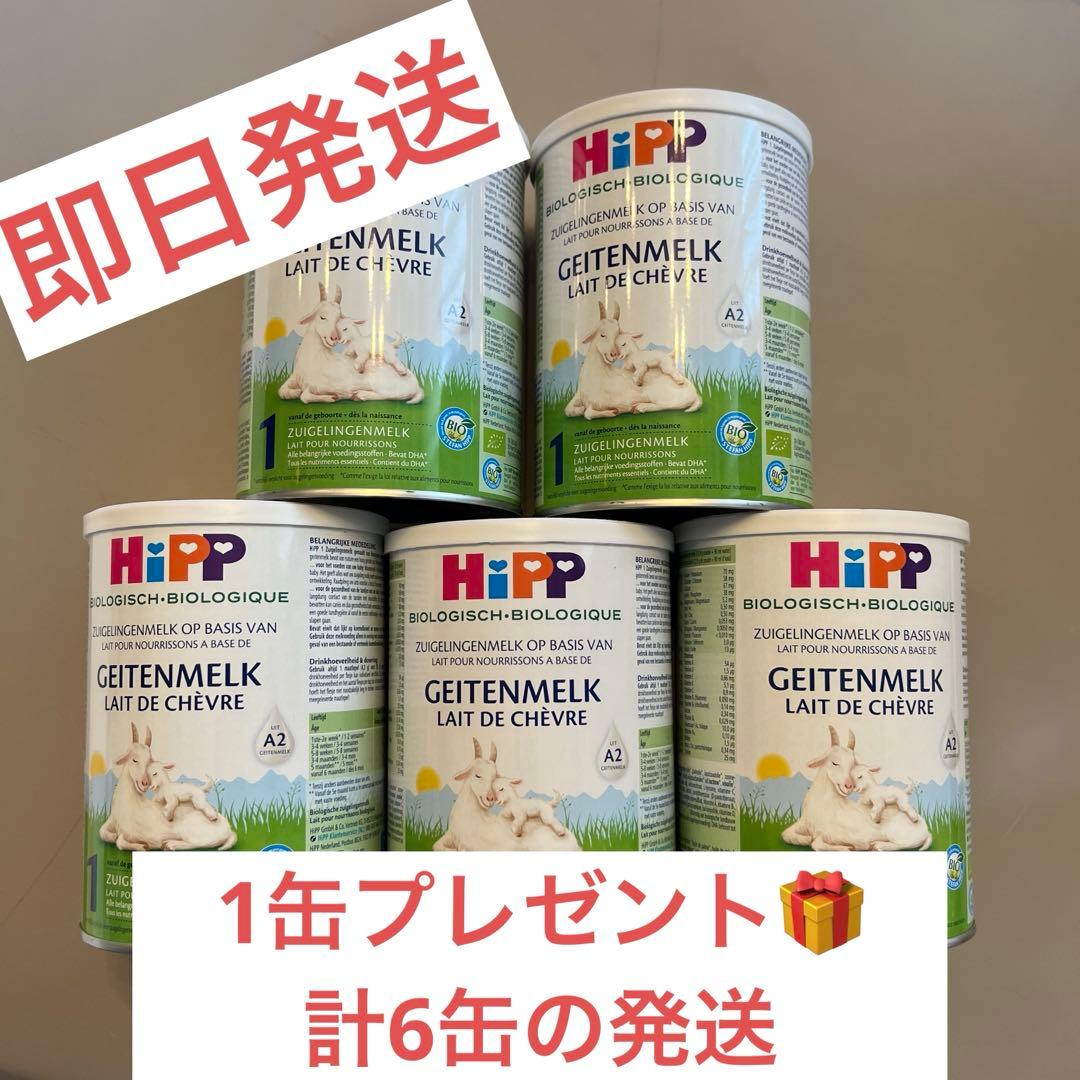 HIPP ヤギ粉ミルク　9缶セット【1缶プレゼト】計６巻発送