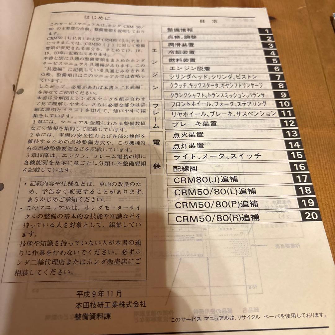 ホンダ CRM50/80 サービスマニュアルとパーツリスト