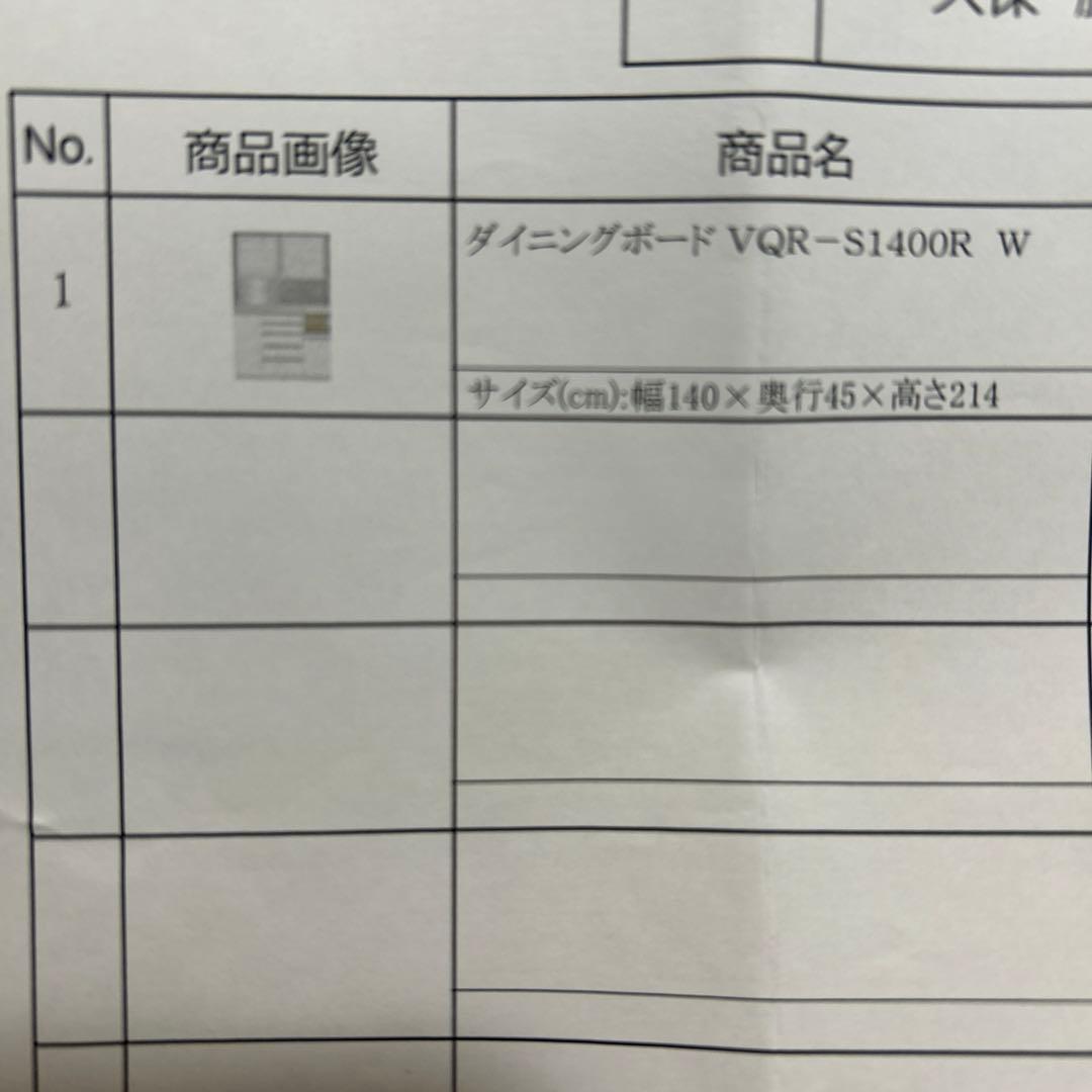 お値下げ88400【パモウナ】食器棚 ダイニングボード140cmサイズ