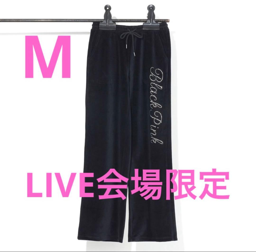 【LIVE会場限定】BLACKPINK ベロアロングパンツ（BLACK）Mサイズ