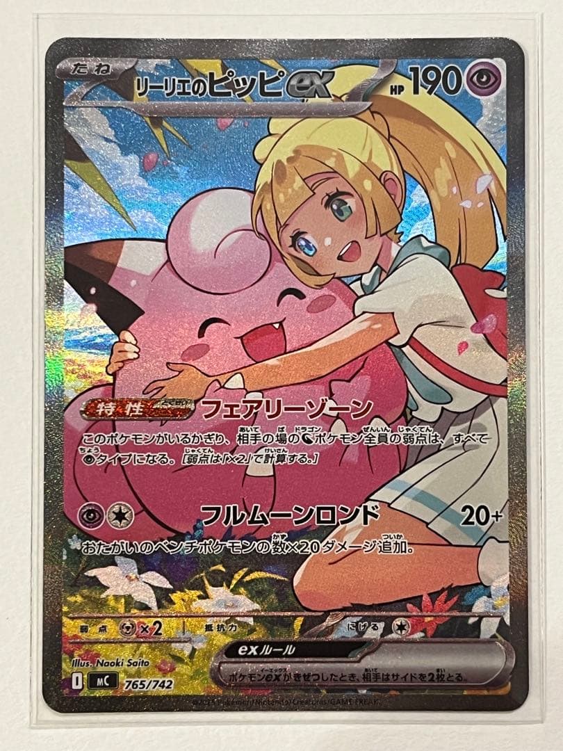 リーリエのピッピex スタートデッキ100/Naoki Saito