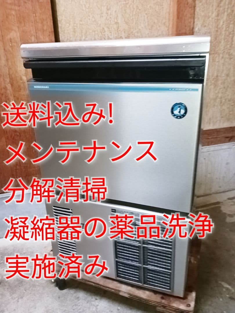 専用　ホシザキ　製氷機