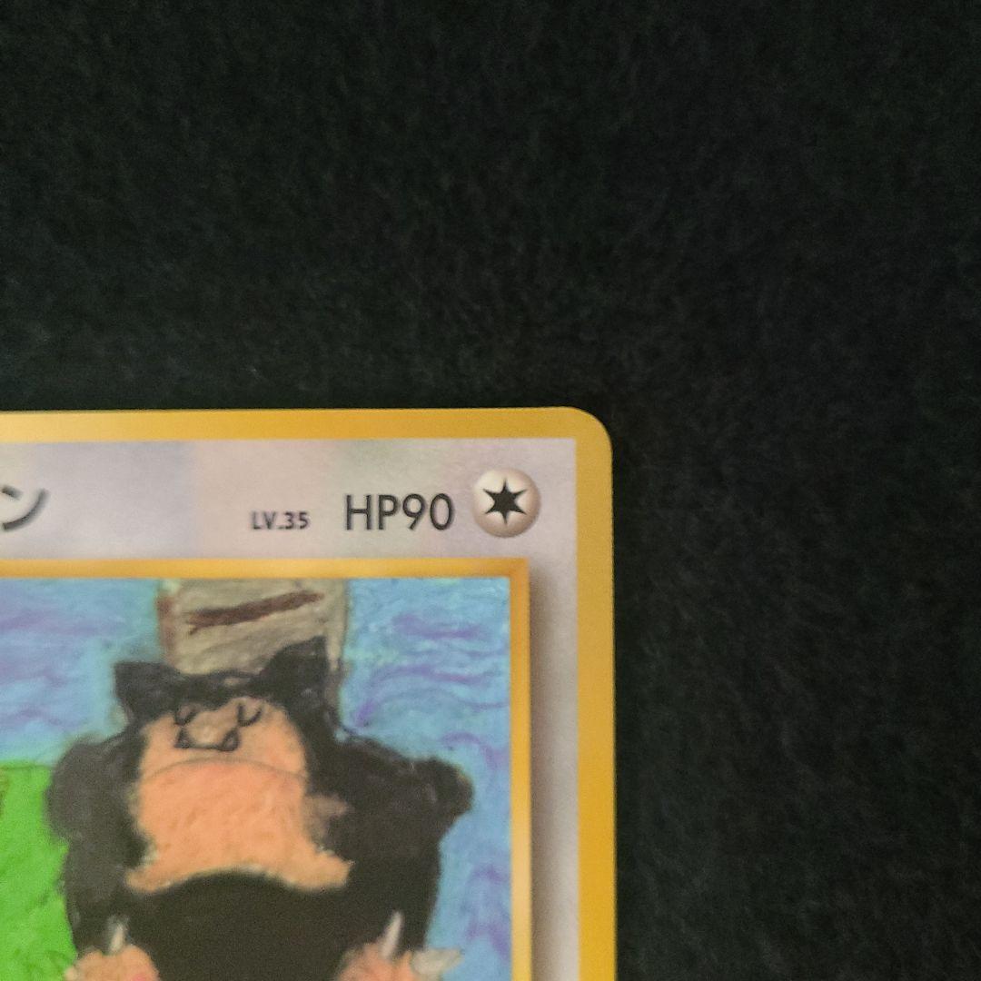 希少　カビゴン　ポケモンカード