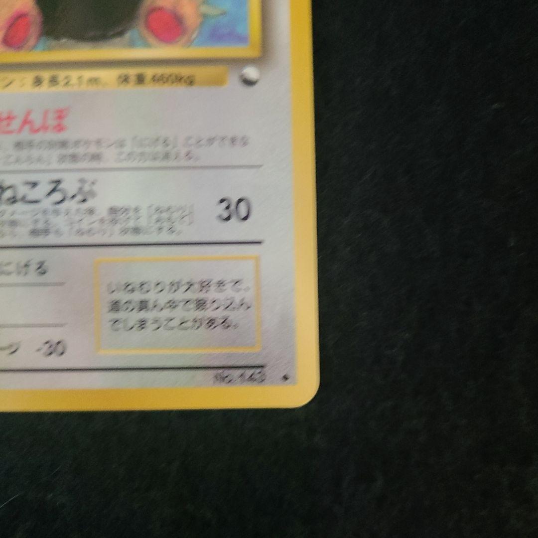 希少　カビゴン　ポケモンカード