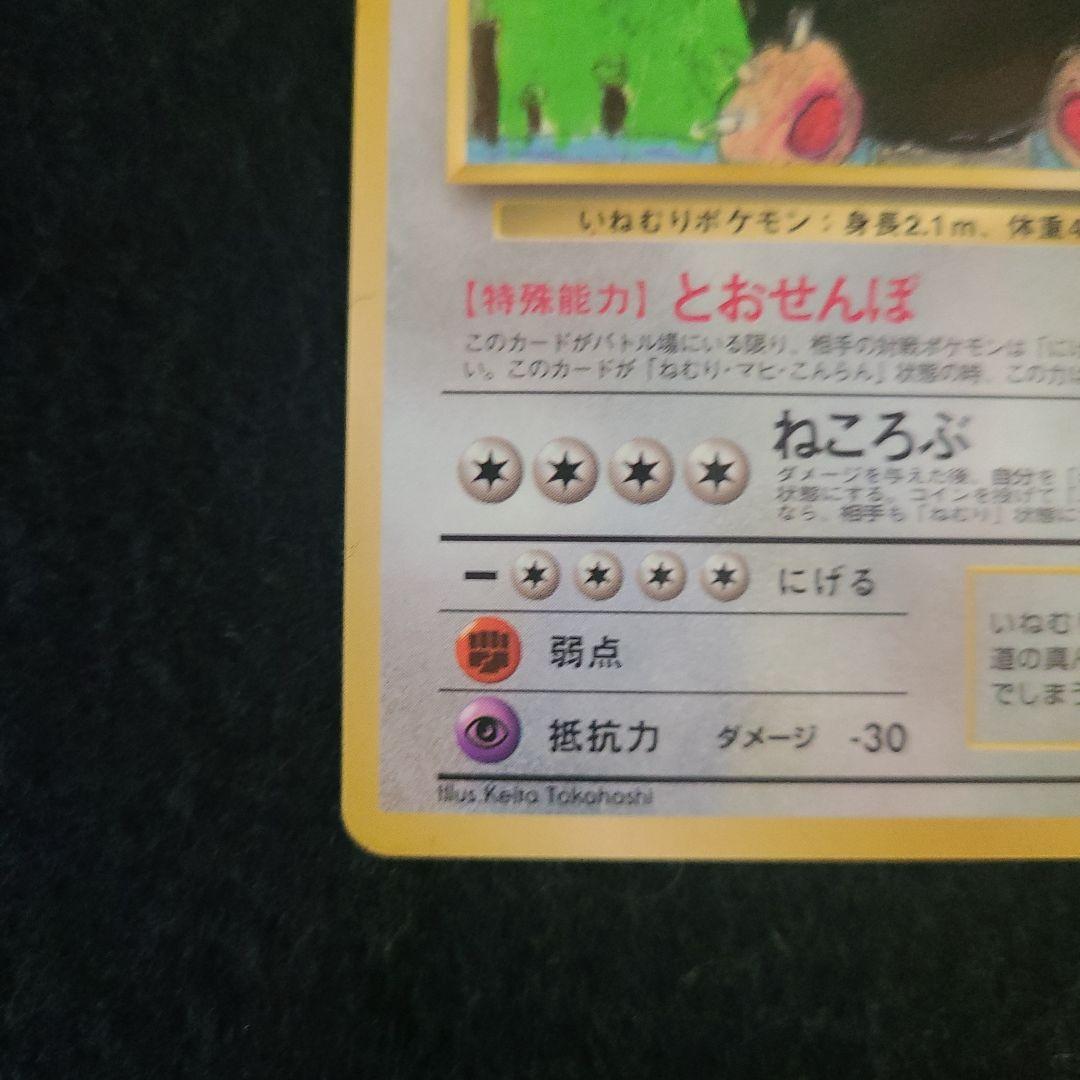 希少　カビゴン　ポケモンカード