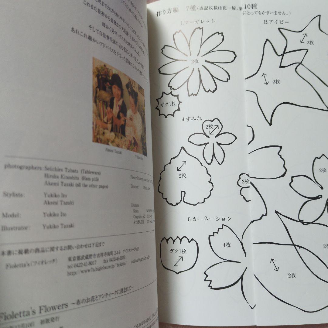 Fioletta's Flowers~布のお花とアンティークに囲まれて~田崎明美