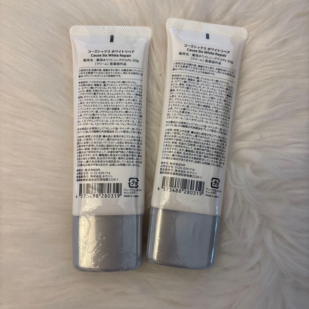 コーズシックス　ホワイトリペア 50g x 2本　新品未開封