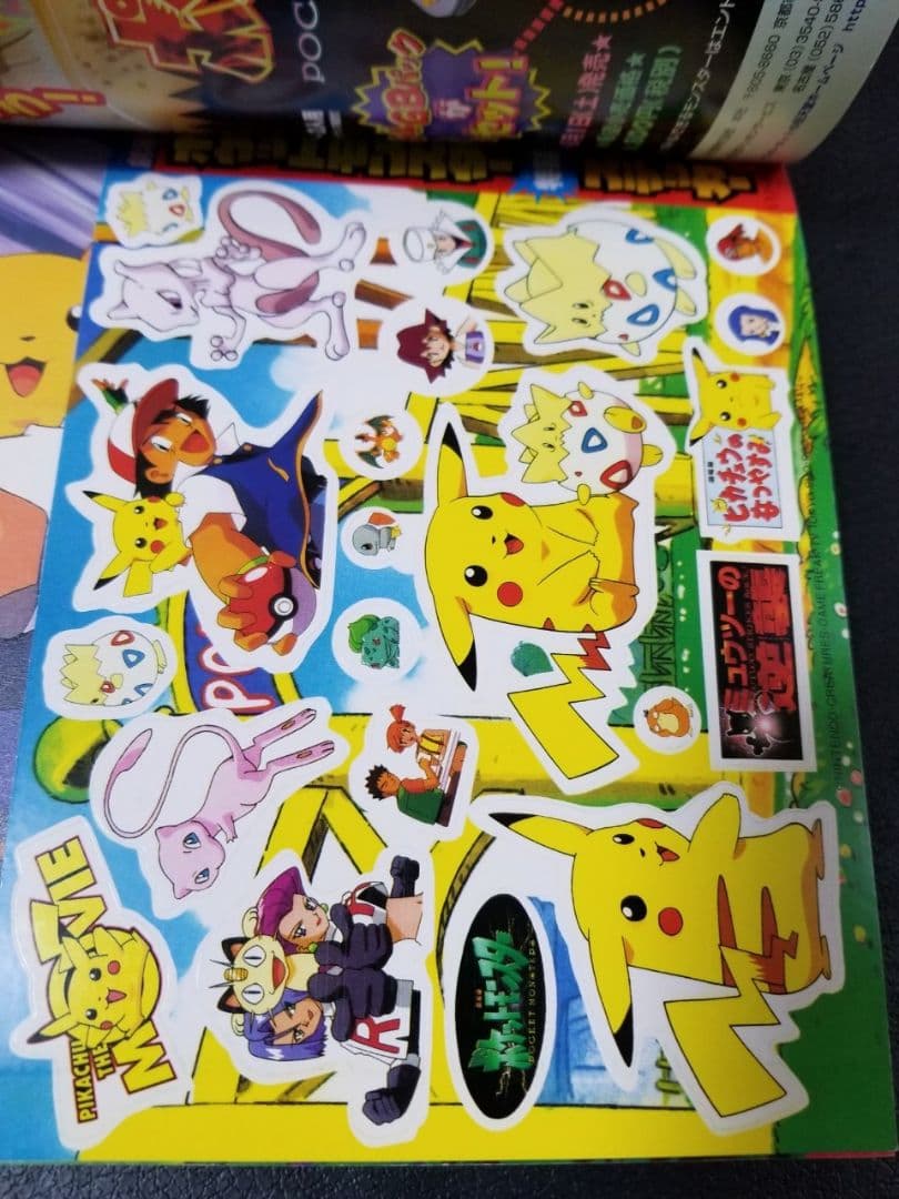 コロコロコミック増刊　劇場版ポケットモンスター超特集号　2冊セット