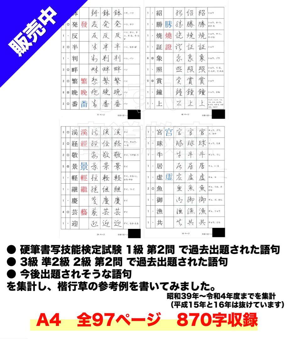 【10%オフ】硬筆ガイドマニュアル＋硬筆1級 第1問 お手本集とおまけ