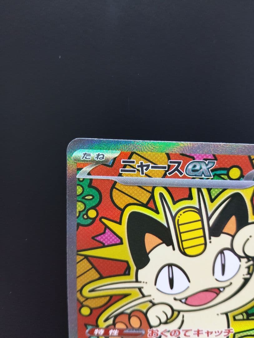 ニャースex SAR　114/080