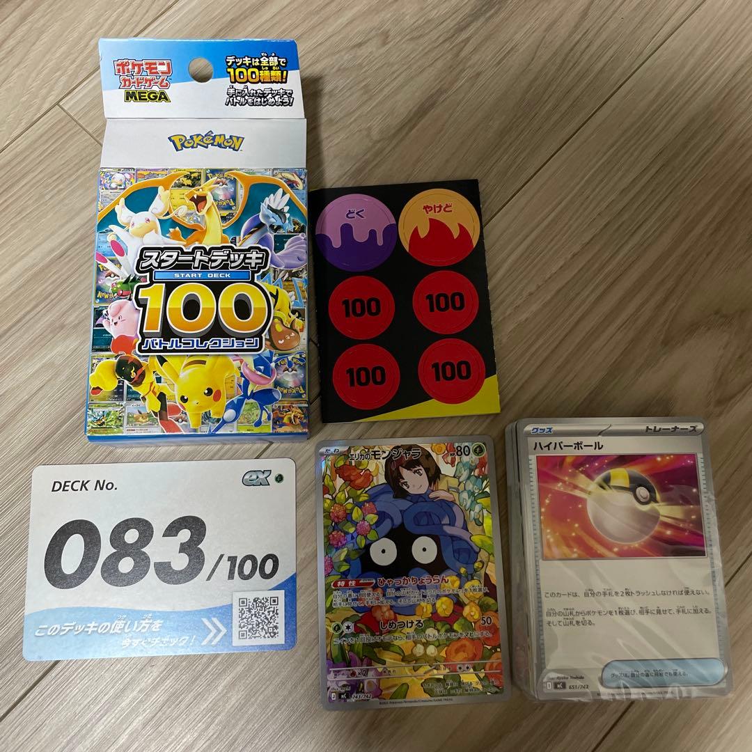 ポケモンカードゲーム スタートデッキ100 83 エリカのモンジャラ