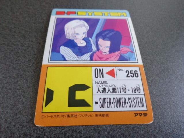 【デジタルVer.】ドラゴンボール アマダ パート17 718