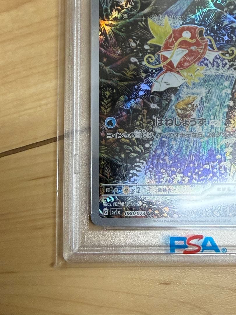 コイキングAR PSA10