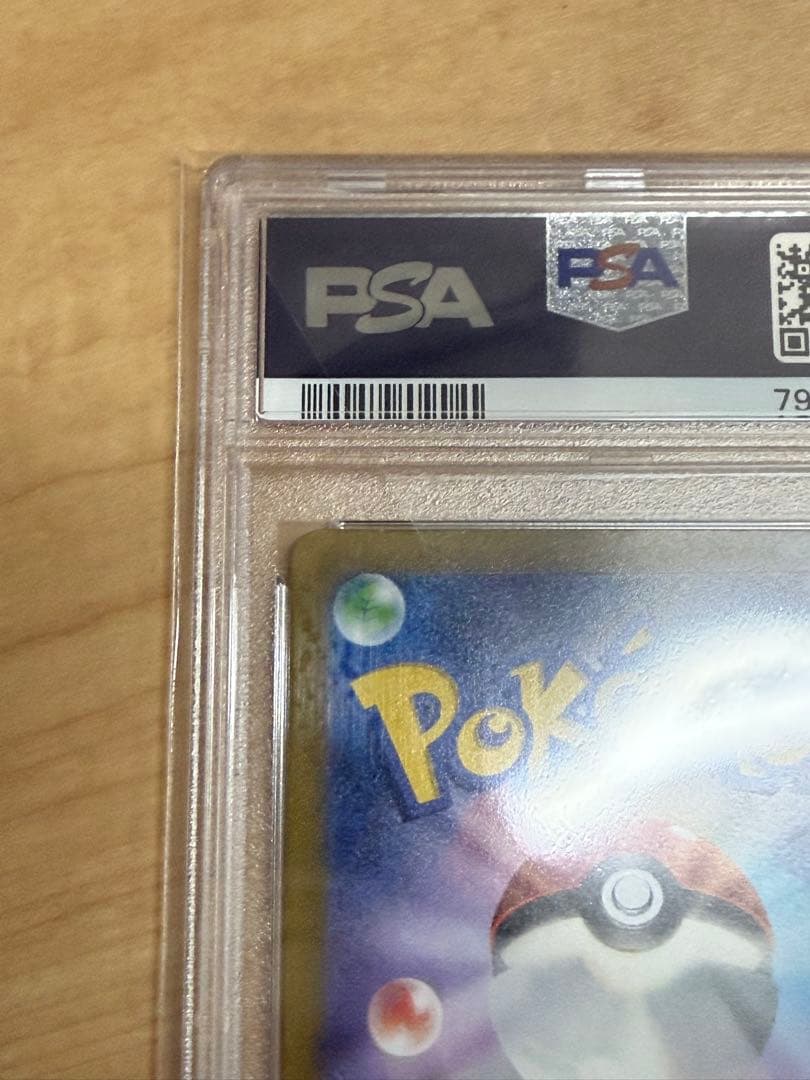 コイキングAR PSA10