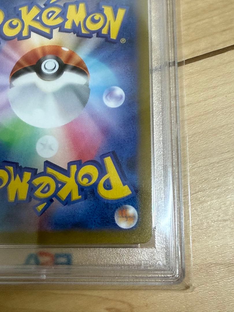 コイキングAR PSA10