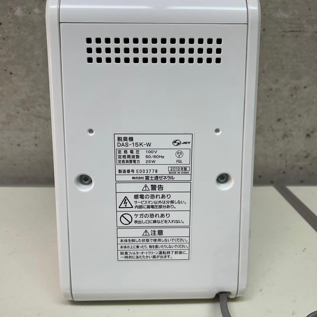 清掃済み　2019年製　富士通　プラジオン　脱臭機　DAS-15K ホワイト