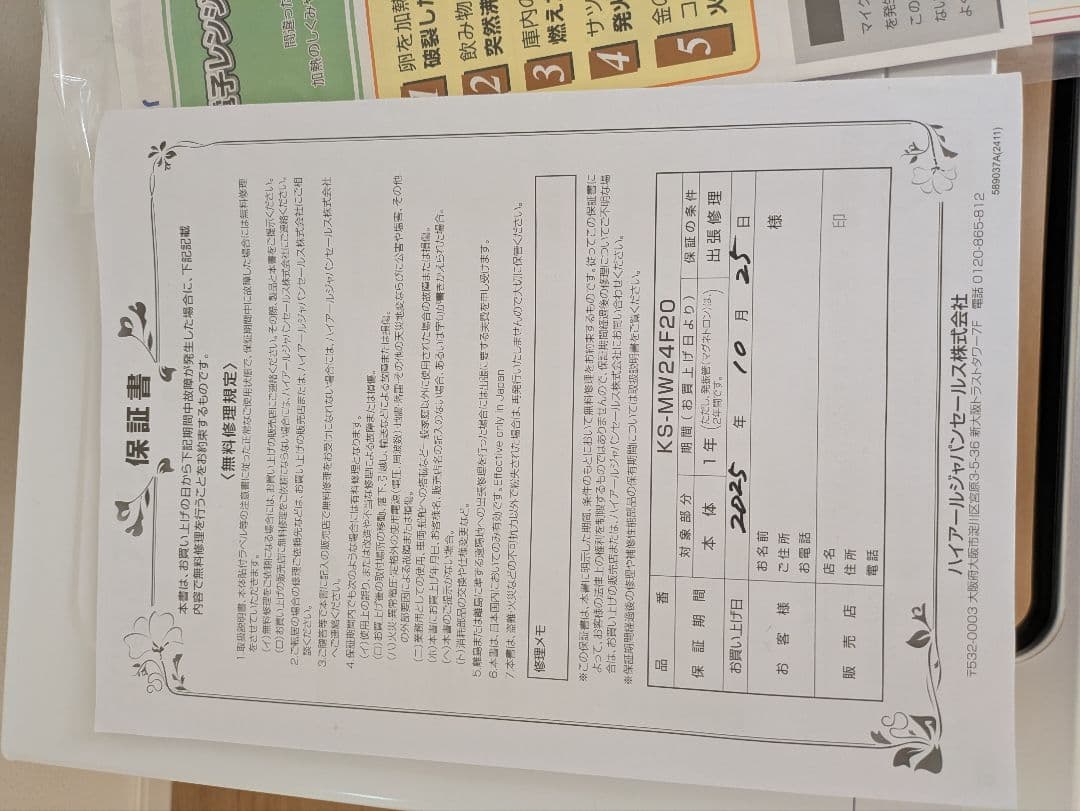 25年製！　Haier KS-MW24F20-WH Ksオリジナル【ほぼ新品】