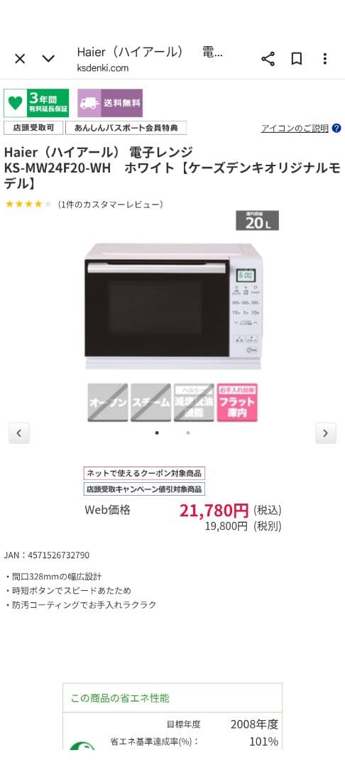 25年製！　Haier KS-MW24F20-WH Ksオリジナル【ほぼ新品】