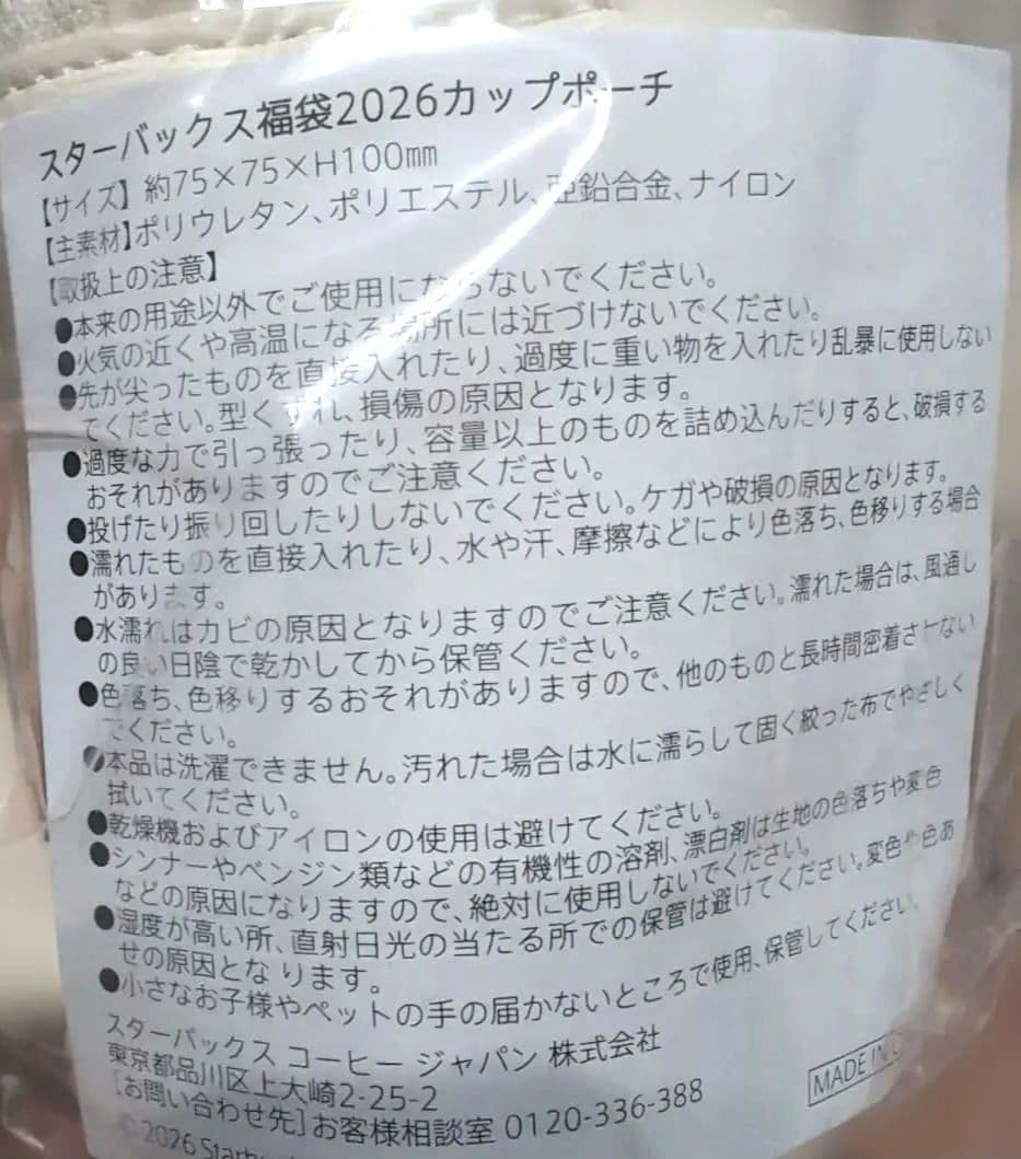 スターバックス 2026 福袋 【ドリンク フード チケット無　新品】7点