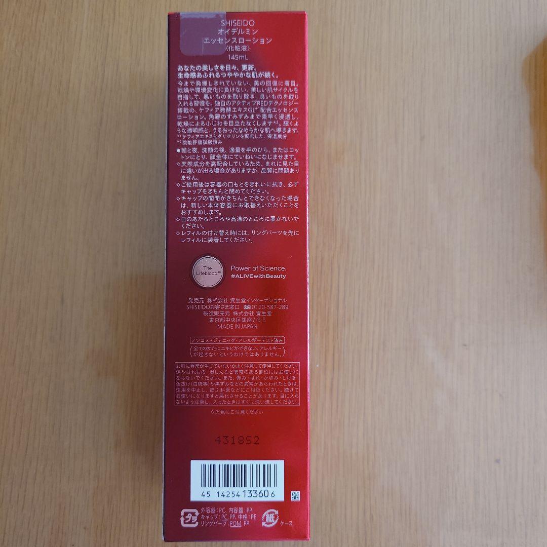 SHISEIDO オイデルミン　エッセンスローション145ml