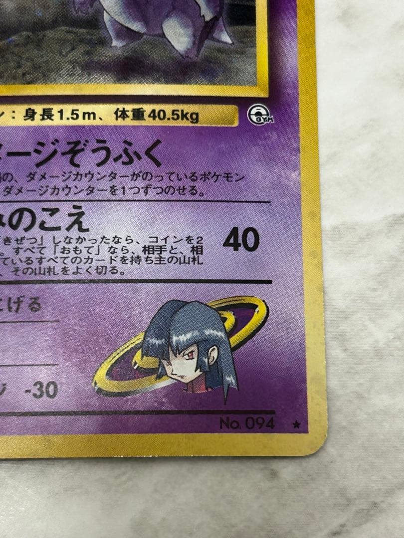 ナツメのゲンガーLV.39 ★ ジム拡張第2弾 闇からの挑戦　旧裏　美品