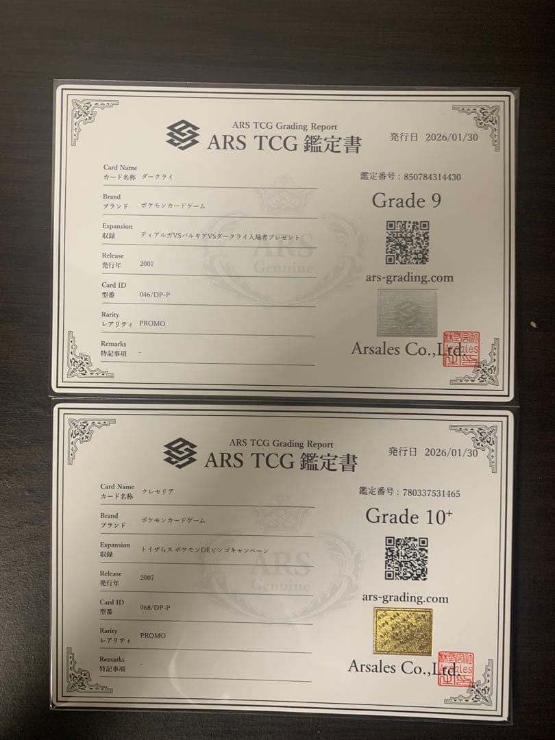 ダークライ・クレセリア　プロモ　ARS鑑定セット　鑑定書付き