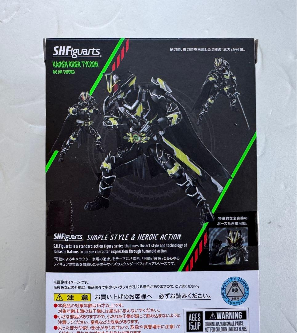 S.H.Figuarts 仮面ライダータイクーン ブジンソード　限定品