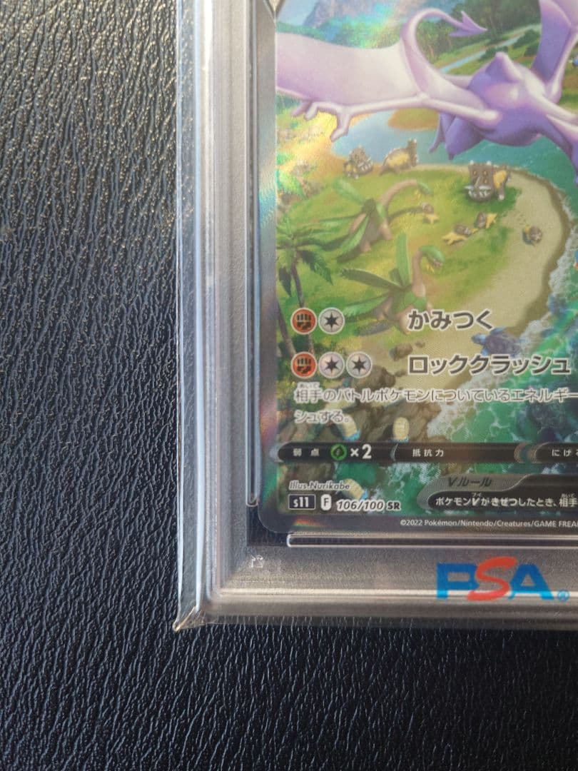 ス*ド様 【PSA10】プテラV SR: SAS11 106/100拡張パックロ