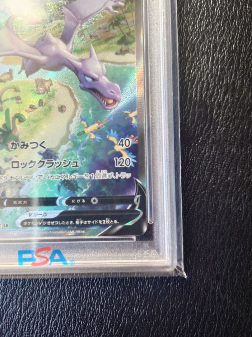 ス*ド様 【PSA10】プテラV SR: SAS11 106/100拡張パックロ