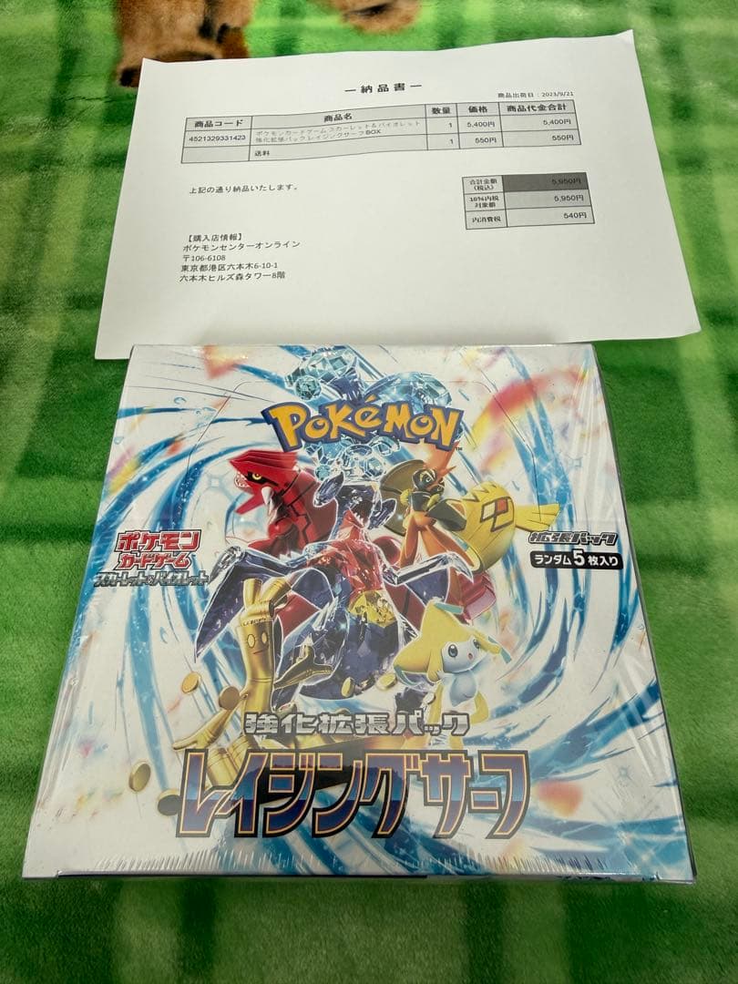 ポケモンカードゲーム 【強化拡張パック】レイシングサーフ シュリンク付き