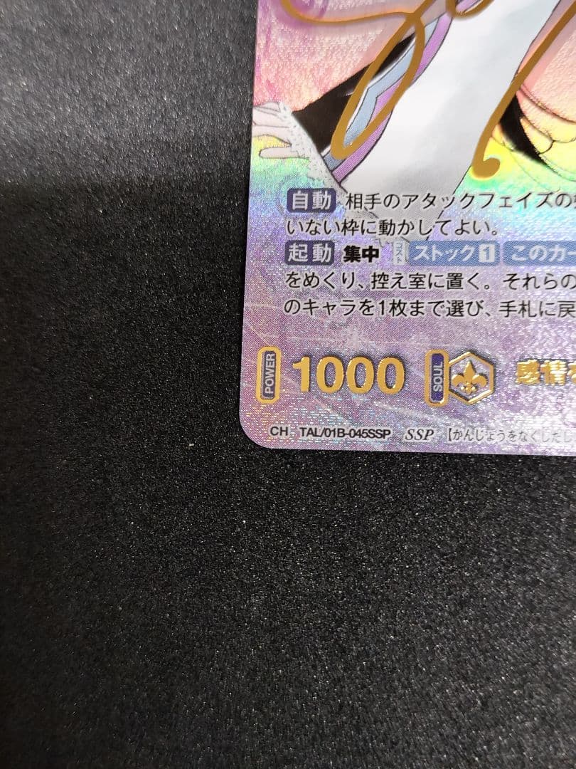 ヴァイスシュヴァルツブラウ　SSP 感情を失くした少女 コハク・ハーツ　ハーツR