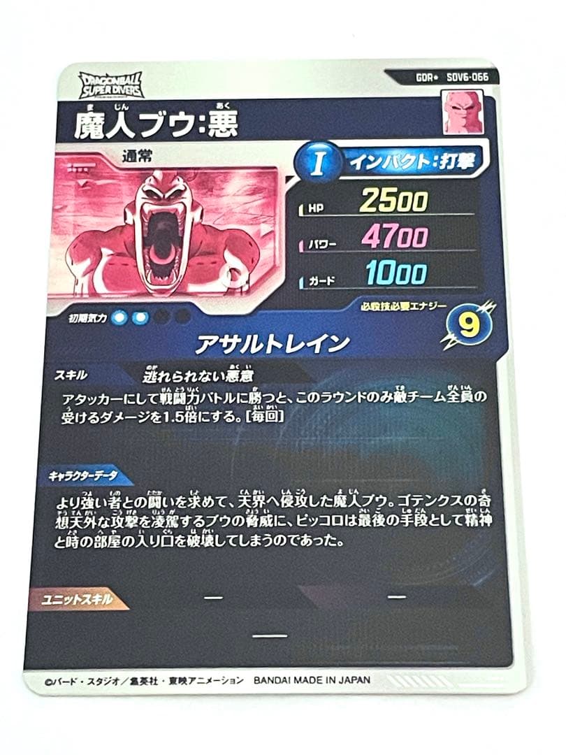 ☆即日発送☆ SDV6-066 魔人ブウ パラレル GDR スーパーダイバーズ