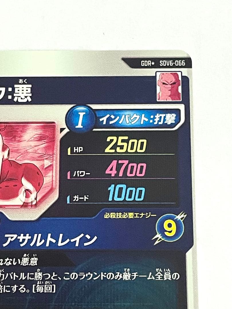 ☆即日発送☆ SDV6-066 魔人ブウ パラレル GDR スーパーダイバーズ