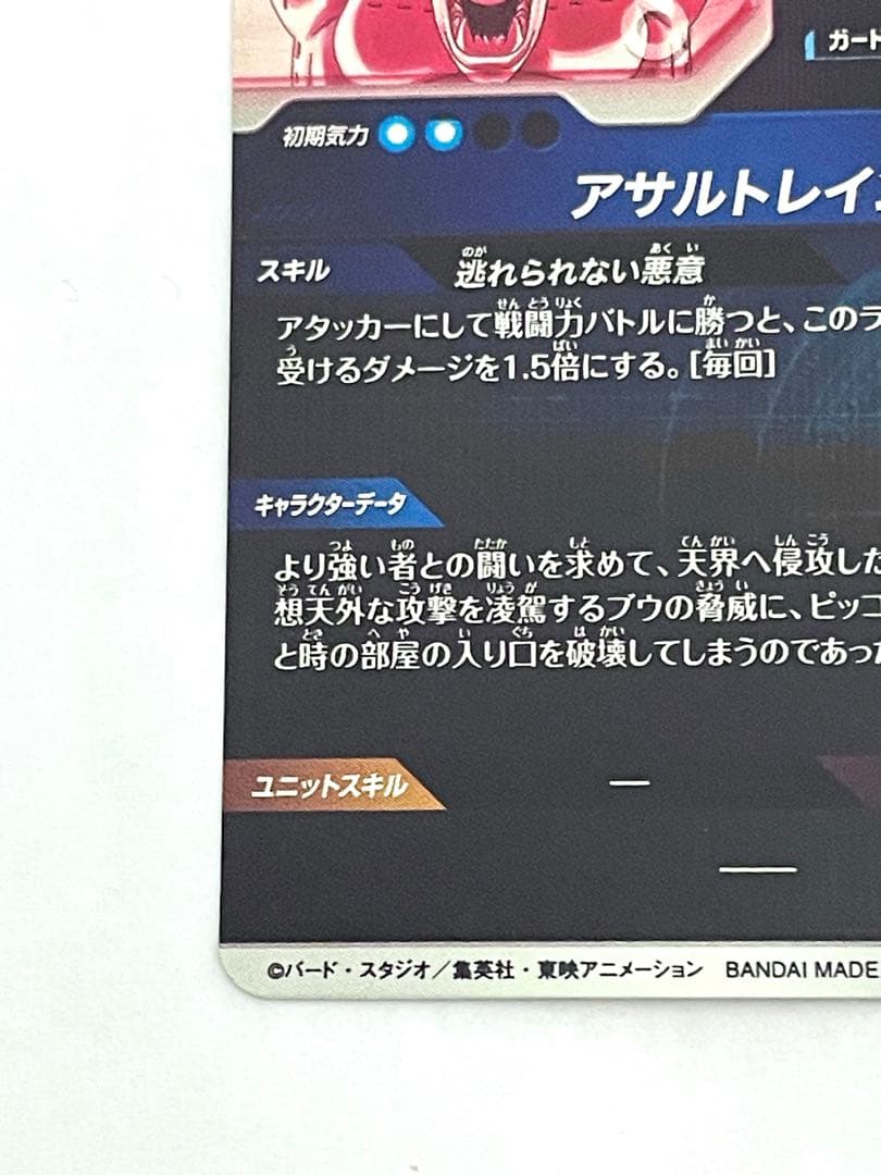 ☆即日発送☆ SDV6-066 魔人ブウ パラレル GDR スーパーダイバーズ